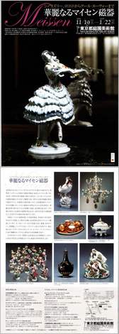 meissen - from www.Japanese-Wonderland.com