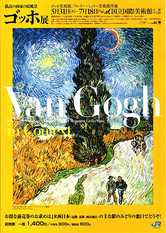 vangogh - from www.Japanese-Wonderland.com